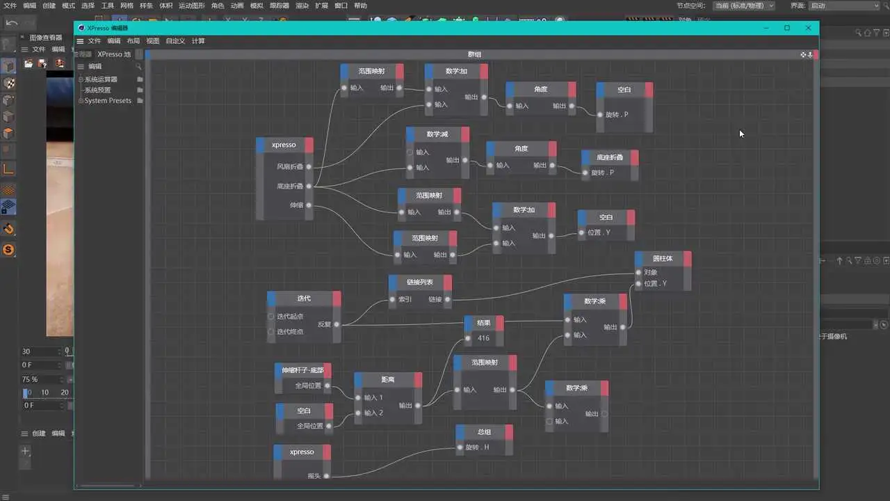 【C4D】销量10万+的折叠风扇，xpresso绑定方案 - C4D之家 - 【C4D】销量10万 的折叠风扇，xpr[00_03_48][20220518-145742].png