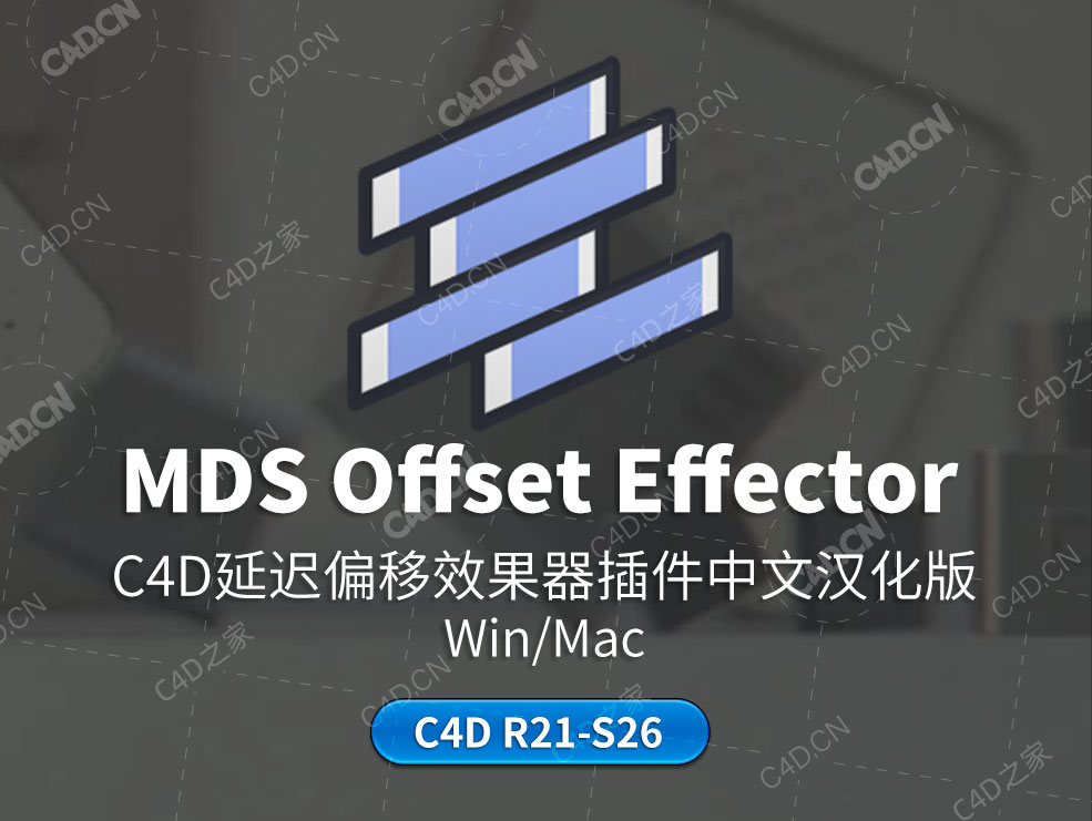 C4D三维模型对象延迟偏移效果器插件中文汉化版Offset effector R21-R26 Win/Mac