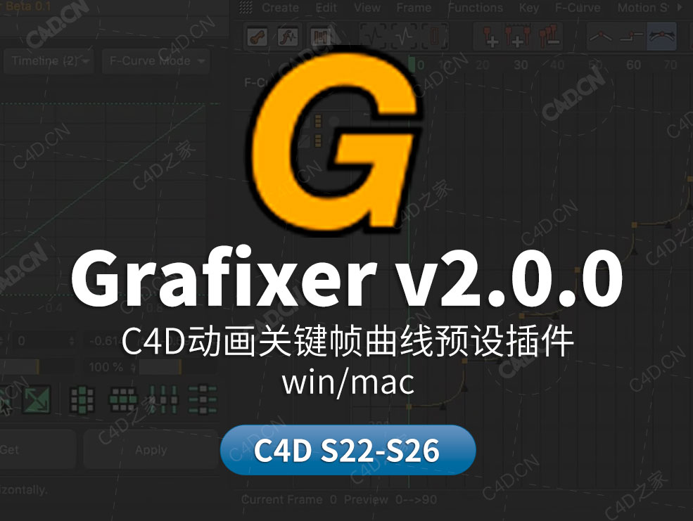 C4D动画关键帧曲线预设插件 Grafixer v2.0.0 For Cinema 4D R22-R26 - C4D之家 - Grafixer大.jpg