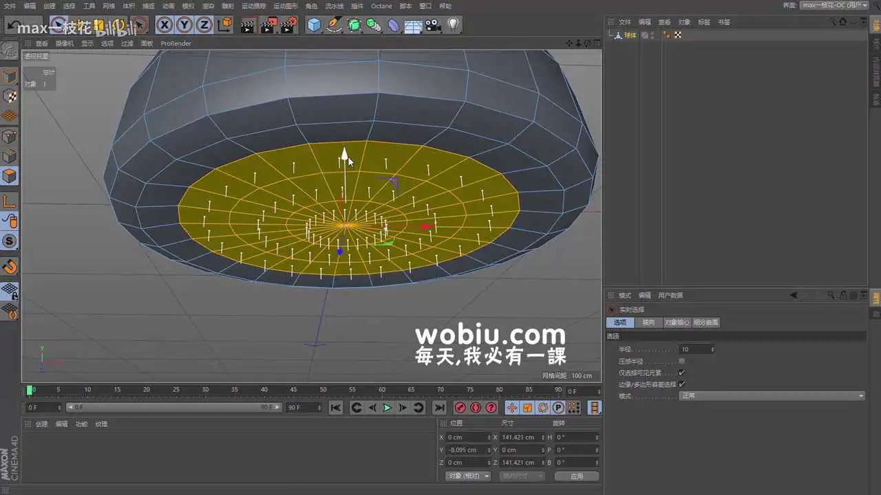 建模小白必看 C4D玻璃水珠形态 - C4D之家 - 101-C4D-玻璃水珠01-水珠形态 [00_06_12][20220611-095430].png