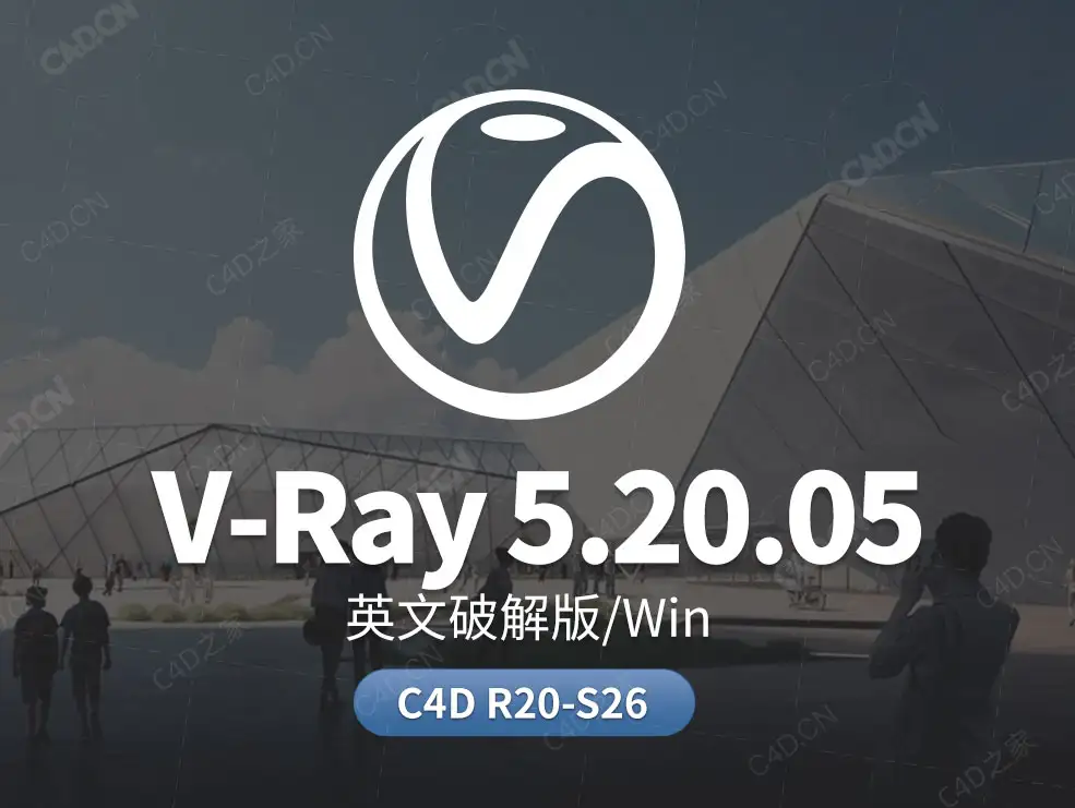 C4D Vray渲染器 V-Ray 5.20.05 for Cinema 4D R20/R21/R22/R23/S24/R25/R26 Win