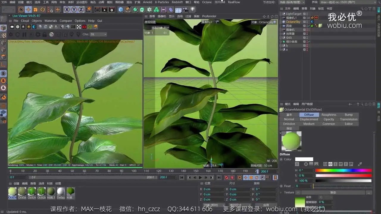 【C4D实战技巧50集】植物叶子生长动画 - C4D之家 - 【我必优】植物生长-叶子生长动画-C4D[00_00_07][20220616-162003].png