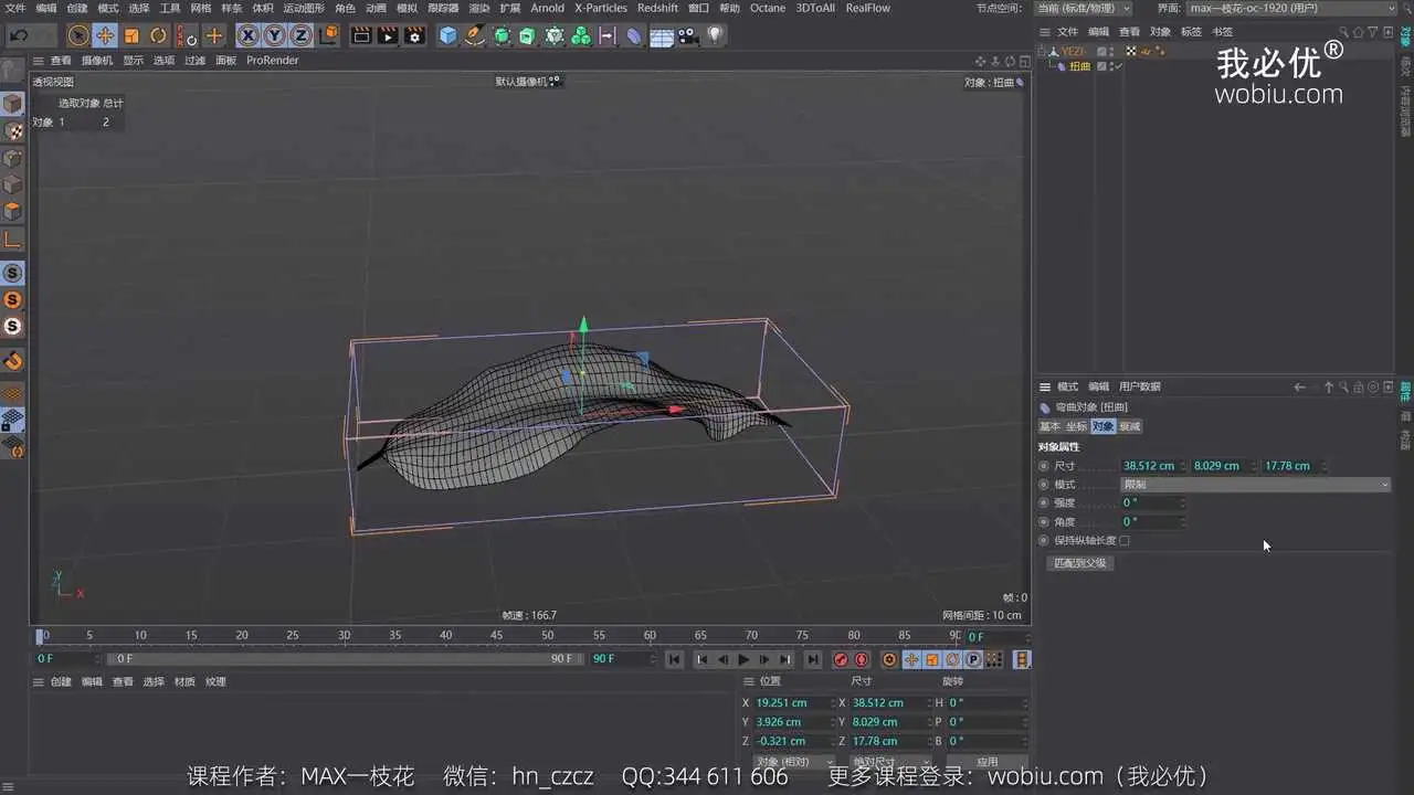 【C4D实战技巧50集】植物叶子生长动画 - C4D之家 - 【我必优】植物生长-叶子生长动画-C4D[00_04_05][20220616-162019].png
