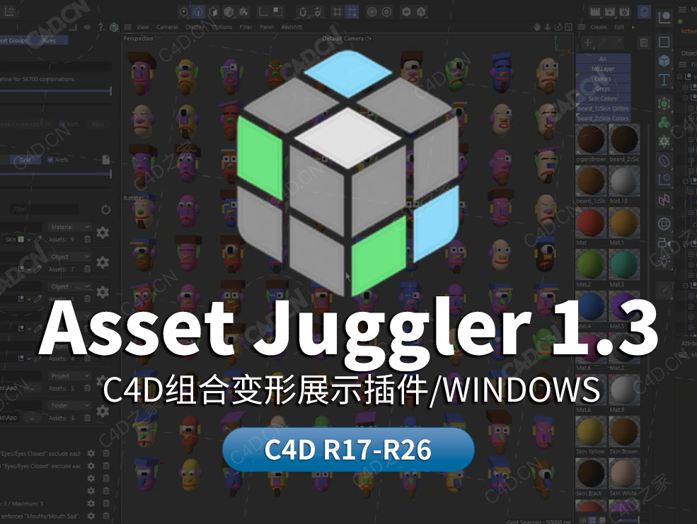 C4D组合变形展示插件 3DtoAll Asset Juggler V1.3 For Cinema 4D R17-R26 Win解锁版 - C4D之家 - Asset-Juggler大.jpg