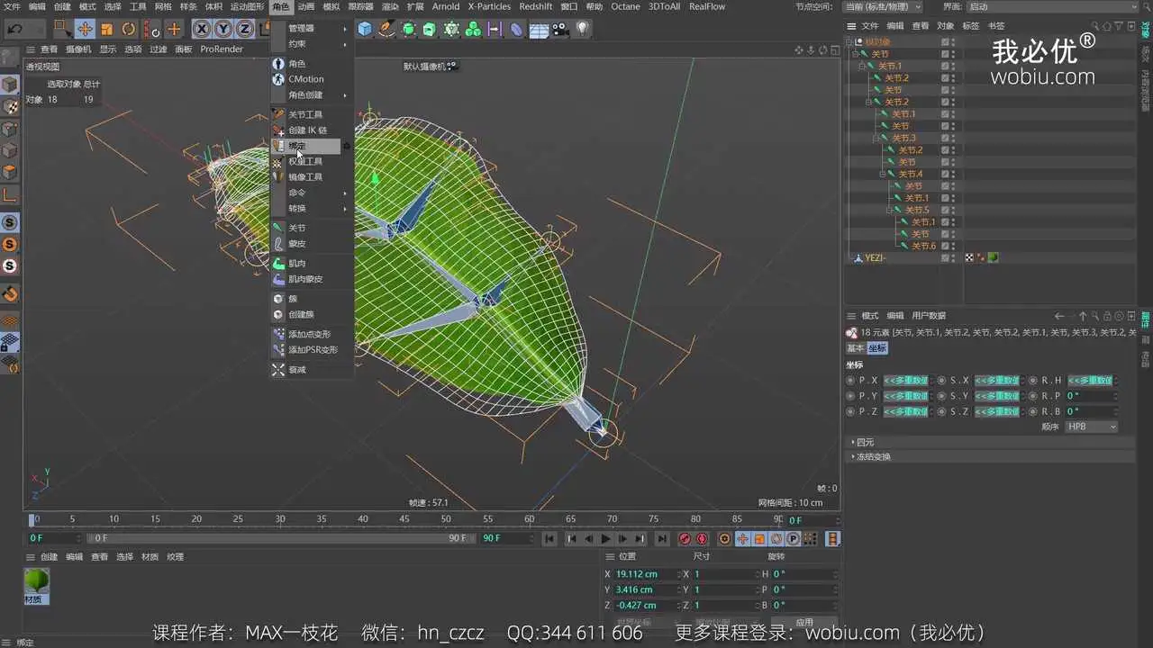 【C4D教程】叶子的骨骼绑定 花草树木绑定 - C4D之家 - 2021年100集课程完美收官【我必优】[00_07_27][20220630-154807].png