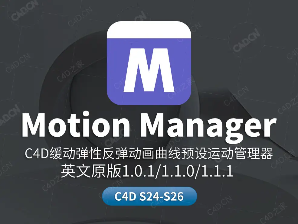 C4D缓动弹性反弹动画曲线预设运动管理器插件Motion Manager 1.0.0/1.1.0/1.1.1