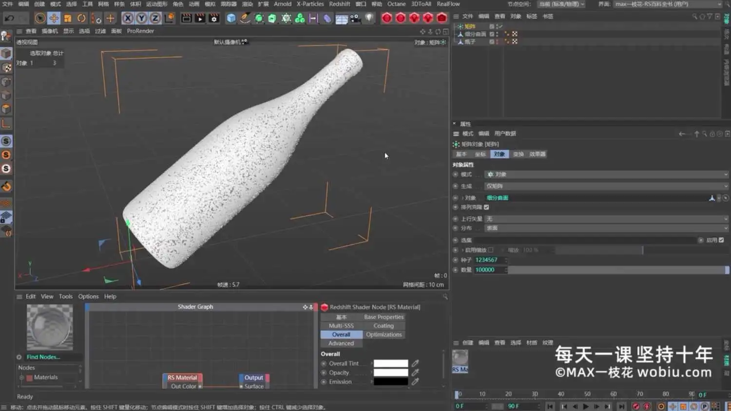 【C4D教程】制 造 灰 尘 - C4D之家 - 6月30日[00_00_44][20220701-170617].png