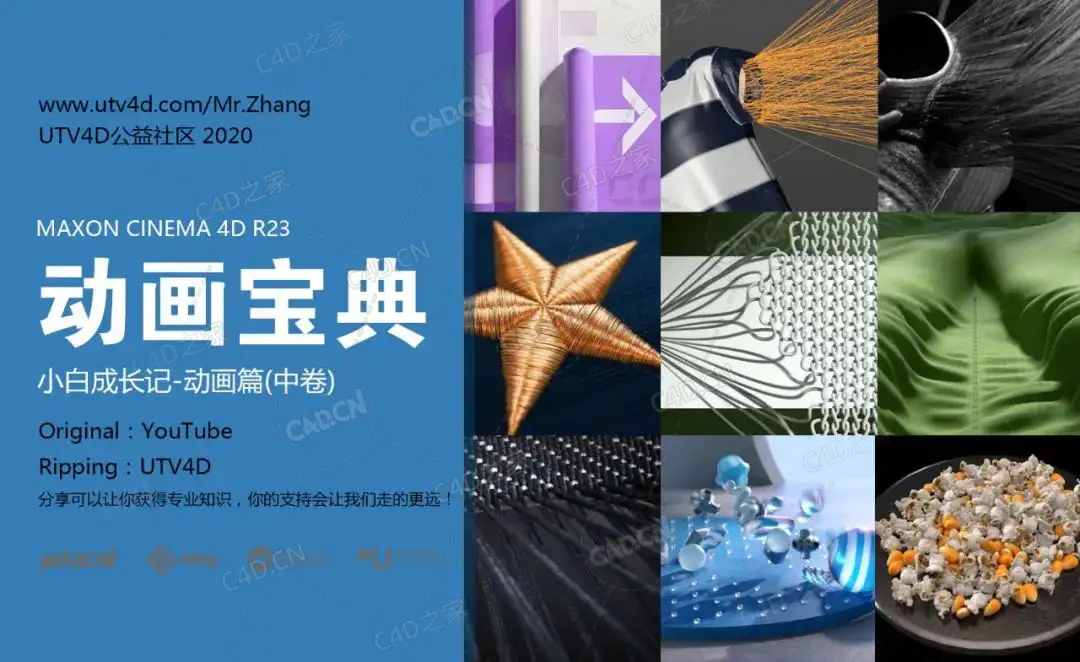 C4D R23动画宝典-小白成长记图形动画技巧手册（中卷） - C4D之家 - QQ图片20220826214727.png