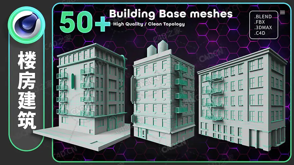 50栋楼房建筑3D模型（白模/C4D/Blender/MAX/FBX格式） ArtStation – 50 Building Base Mesh - C4D之家 - file.jpg