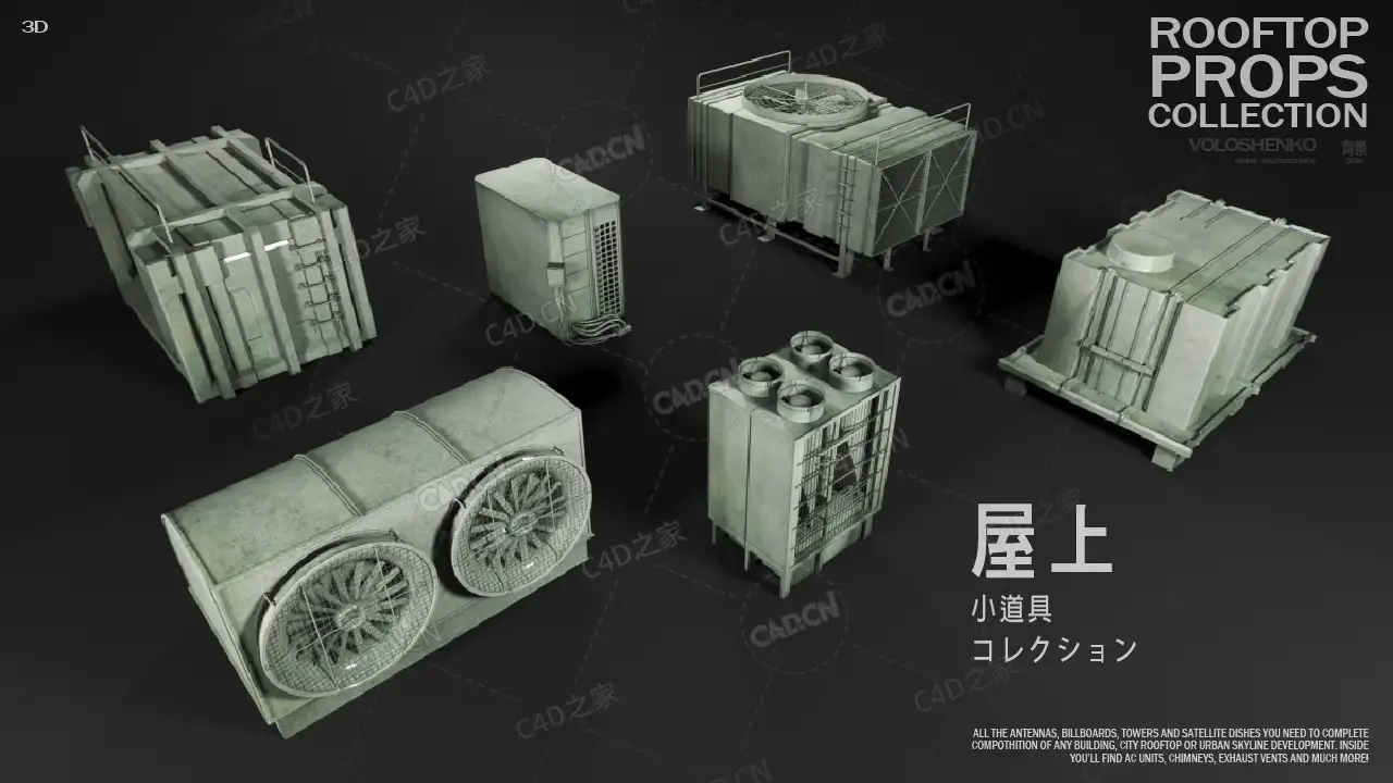 300多个楼顶屋房设备设施卫星锅信号塔通讯设施管道水塔风道通风口3D模型 ArtStation – 100 Roof Top and Exterior Modular Kitbash - C4D之家 - 1.jpg