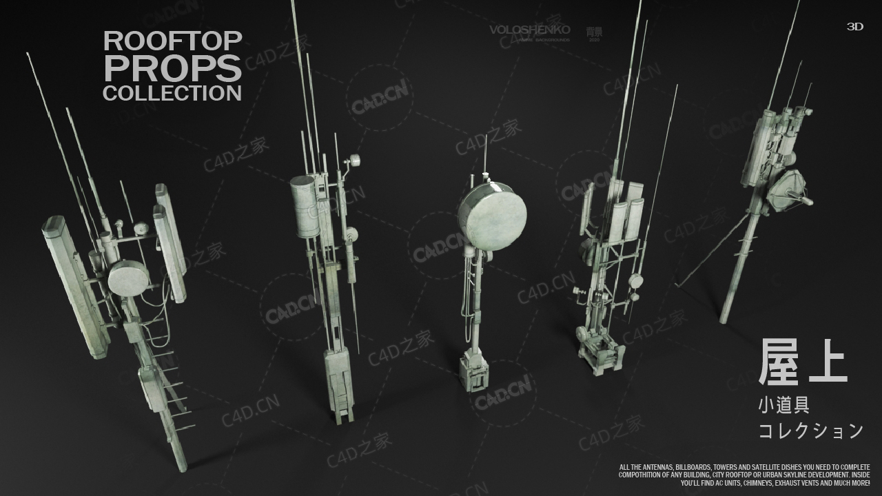 300多个楼顶屋房设备设施卫星锅信号塔通讯设施管道水塔风道通风口3D模型 ArtStation – 100 Roof Top and Exterior Modular Kitbash - C4D之家 - 9.jpg