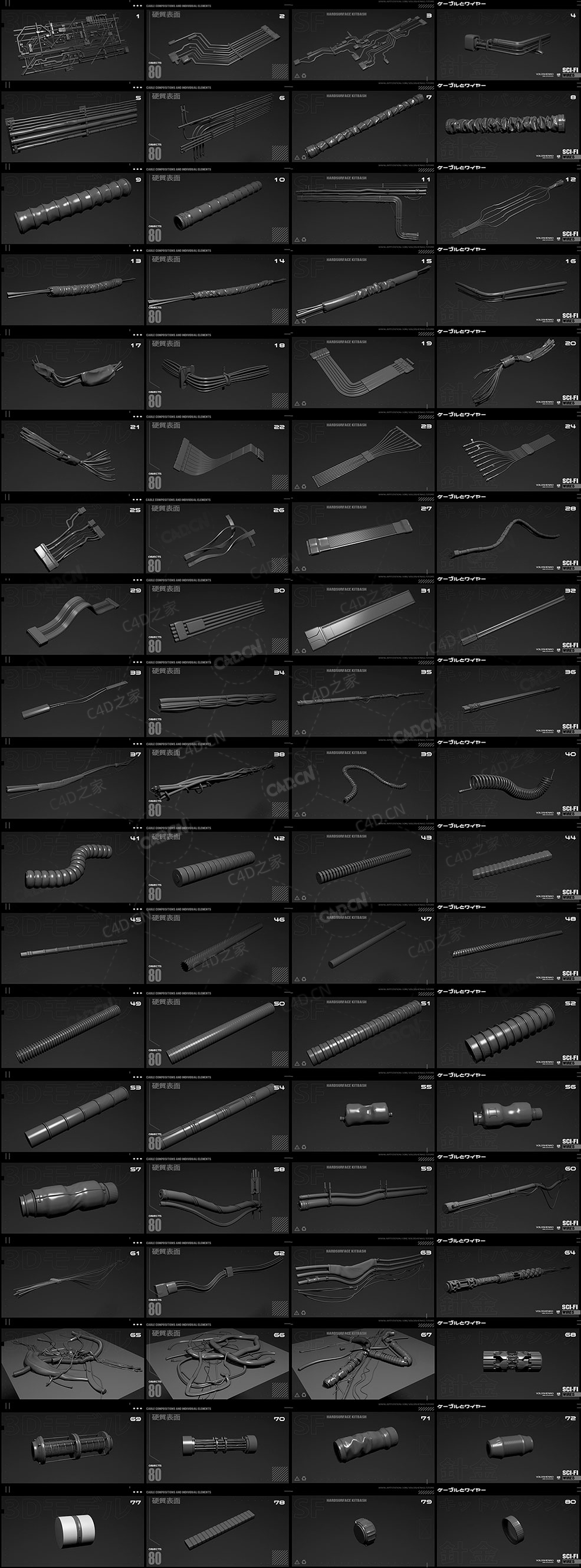 80个科幻电缆电线线管数据线组信号线传输线3D模型 ArtStation – SCI-FI WIRES KIT...