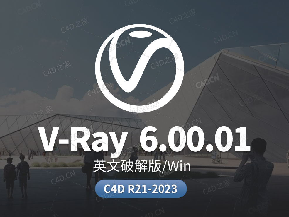 C4D Vray渲染器 VRay 6.00.01 for Cinema 4D R21/R22/R23/S24/R25/R26/2023 Win和谐版