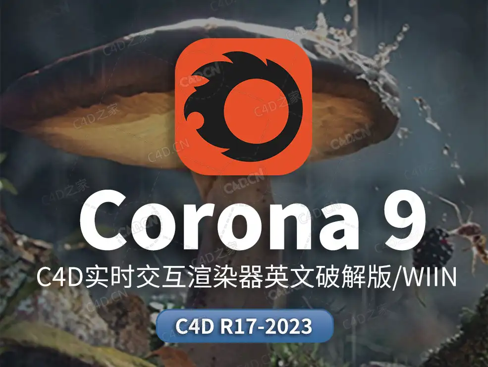 C4D实时交互渲染器 Corona Renderer 9 for Cinema 4D R17-2023 Win和谐版