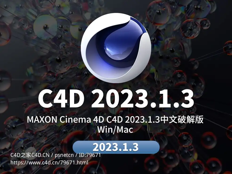 MAXON Cinema 4D C4D 2023.1.3