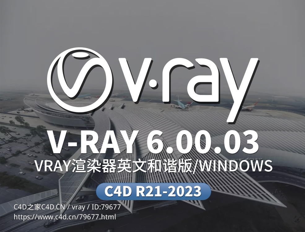 C4D Vray渲染器 VRay 6.00.03 for Cinema 4D R21/R22/R23/S24/R25/R26/2023 Win版