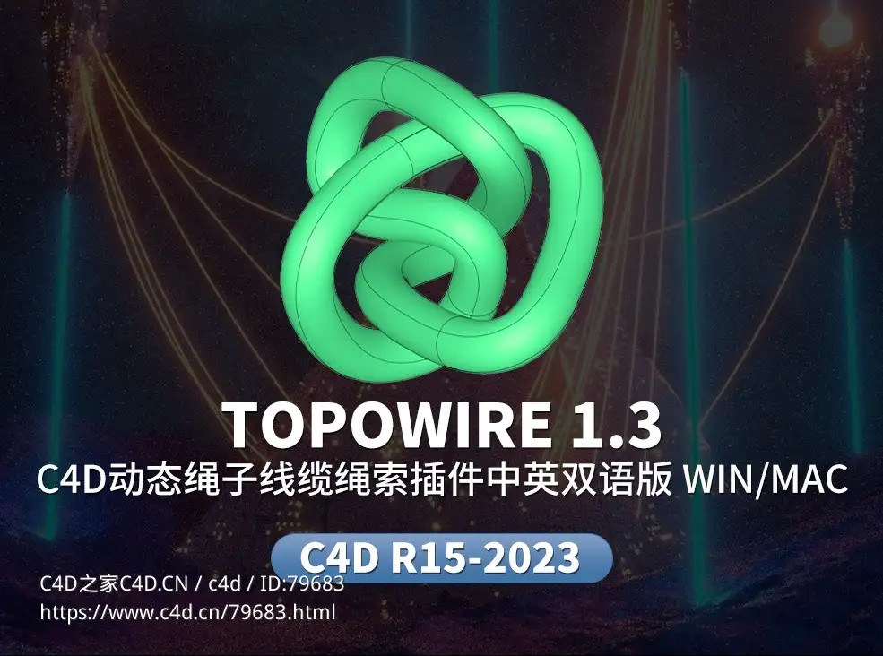 C4D动态绳子线缆绳索中英双语版插件Topowire 1.3