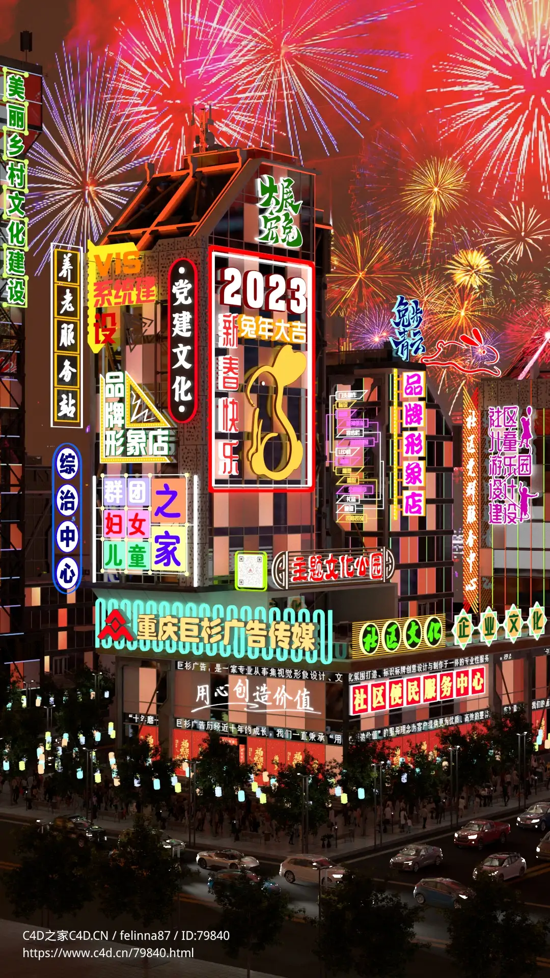2023春节海报 - C4D之家 - 2023春节.png