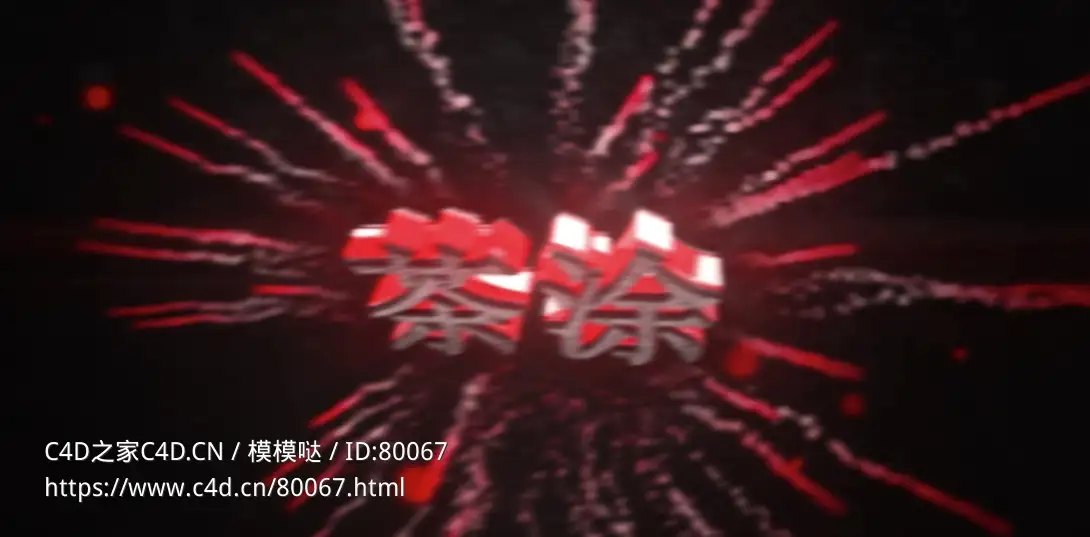 C4D +AE抖动旋转文字片头动画模板