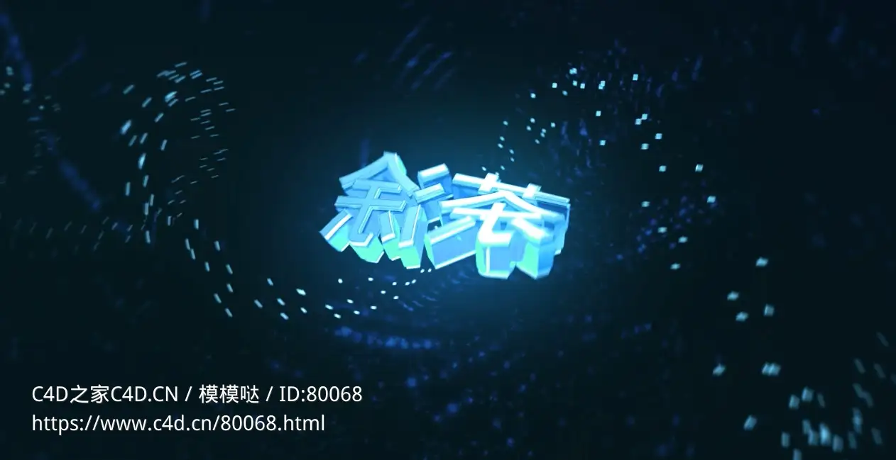 C4D+AE发光粒子环动画工程模板