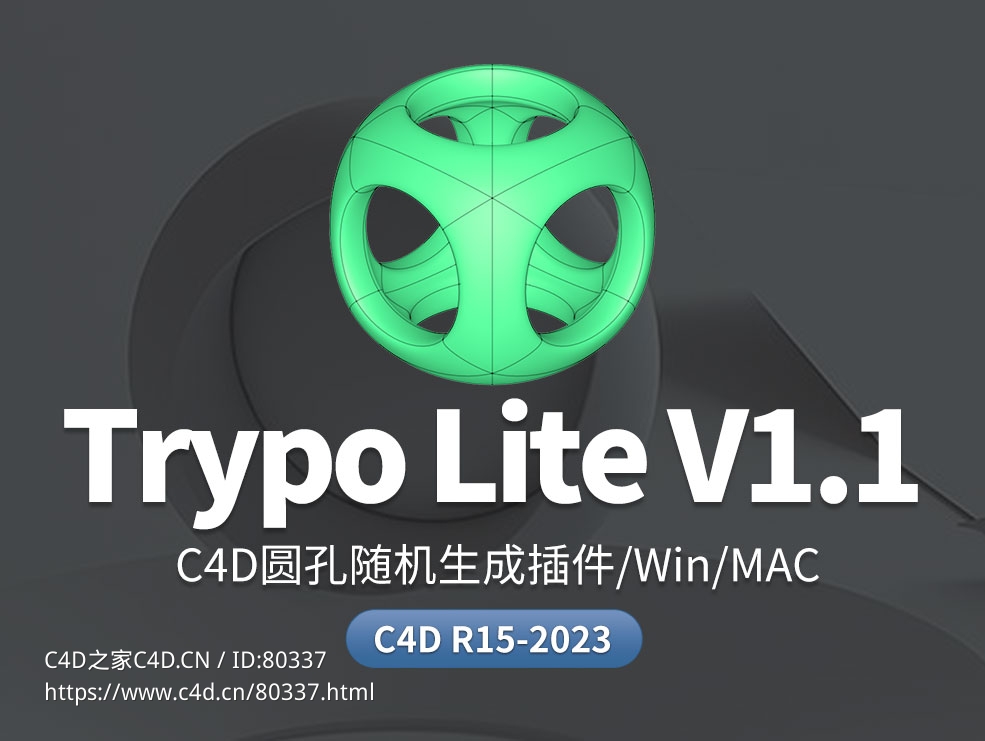 C4D圆孔随机生成插件 Trypo Lite V1.1 For Cinema 4D R15-2023 - C4D之家 - Trypo-Lite大.jpg