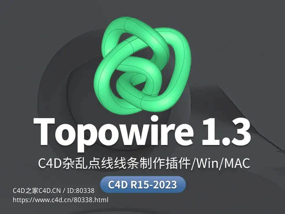 C4D杂乱点线线条制作插件 Topowire 1.3 For Cinema 4D R15-2023 Win/Mac - C4D之家 - Topowire大.jpg
