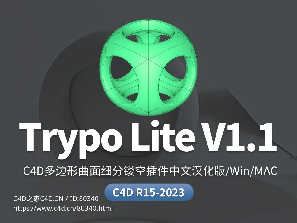 C4D多边形曲面细分镂空插件中文汉化版Alphapixel Trypo Lite 1.1