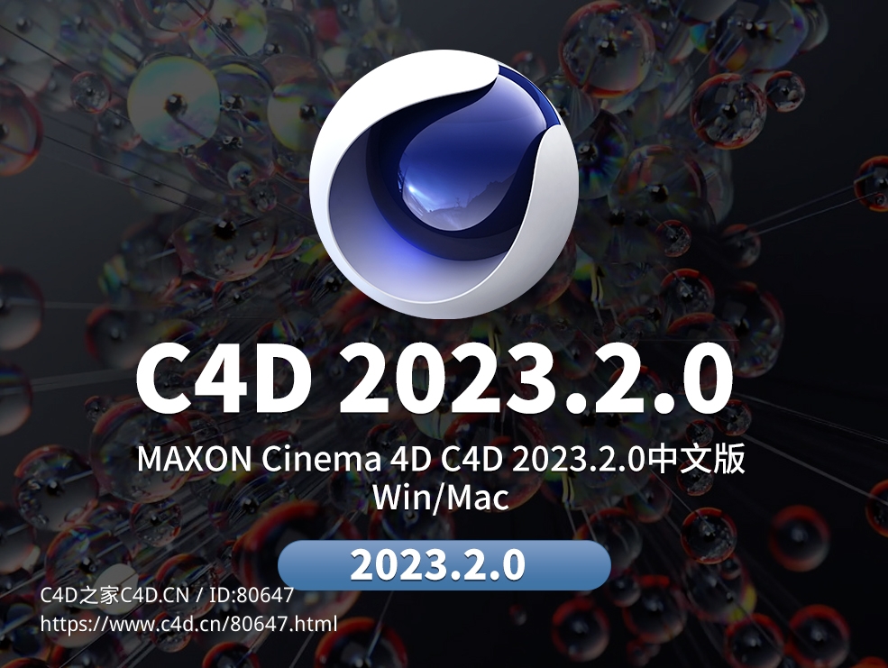 MAXON Cinema 4D C4D 2023.2.0 Win/Mac 中文版/英文版 - C4D之家 - 2023.jpg