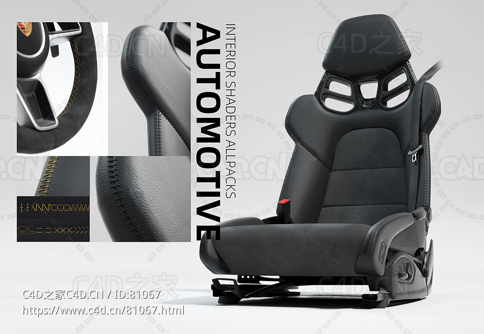 C4D汽车内饰材质包oc材质球Automotive Interior Shaders AllPacks AG