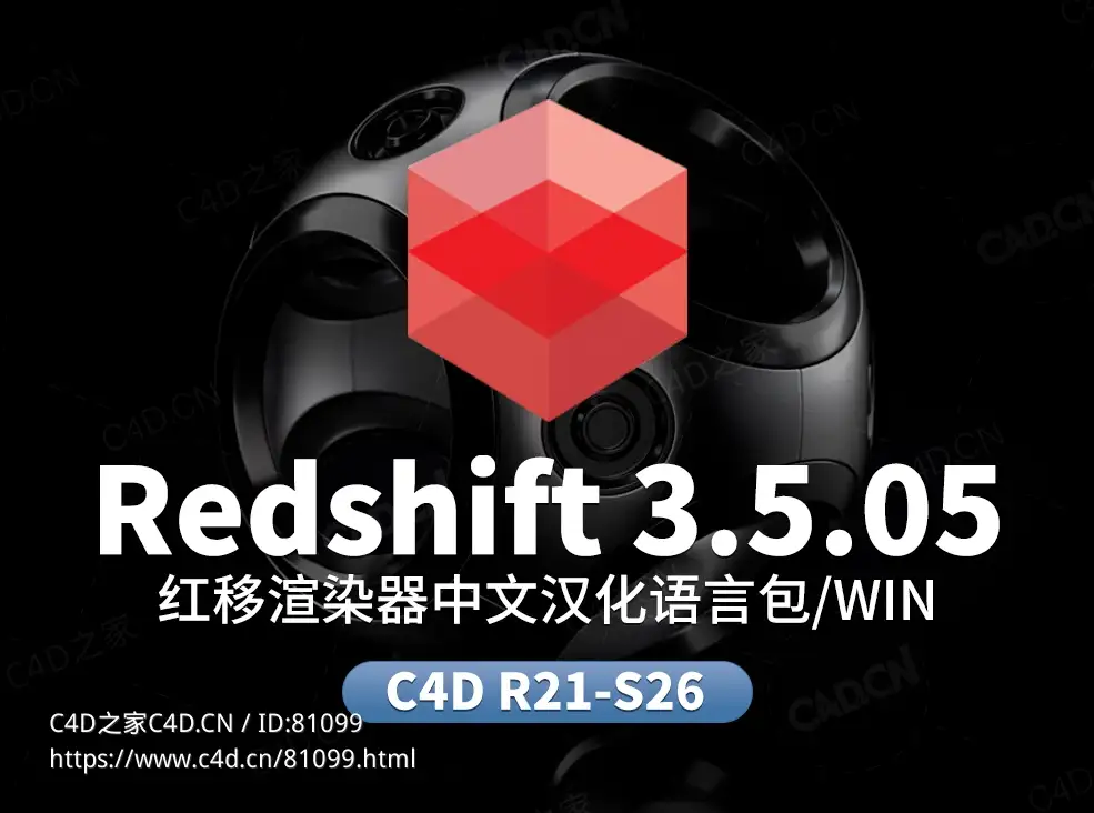 C4D红移渲染器Redshift RS 3.5.05中文汉化语言包