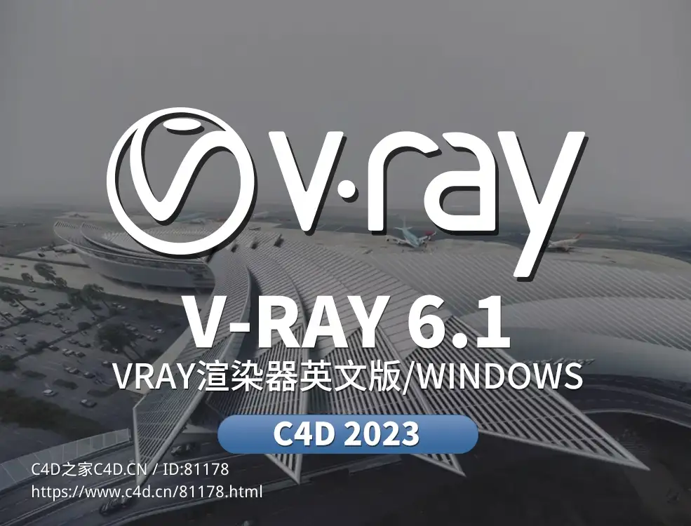 C4D Vray高级渲染器插件V-Ray 6.1 for Cinema 4D 2023 Win