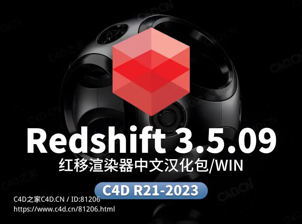 C4D红移渲染器Redshift RS 3.5.09中文汉化语言包