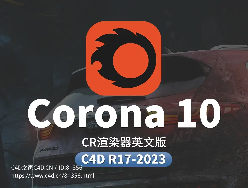 C4D实时交互渲染器 Corona Renderer 10 for Cinema 4D R17-2023 Win