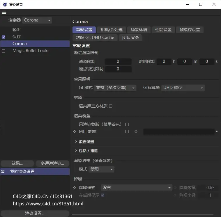 C4D插件Chaos Corona 10实时交互渲染器中文汉化版Cinema 4D R17 - 2023 - C4D之家 - 10.png