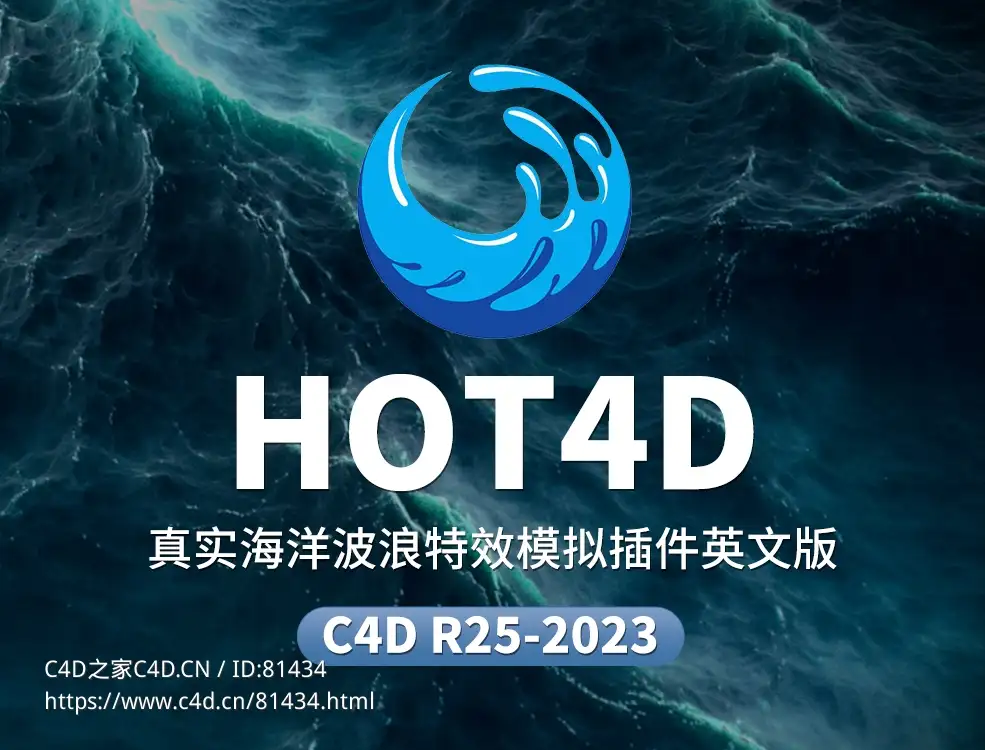 C4D真实波浪模拟插件 HOT4D for Cinema 4D R25-2023