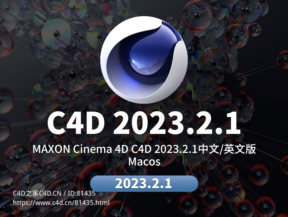 MAXON Cinema 4D C4D 2023.2.1 Mac 中文版/英文版/破解版 - C4D之家 - 2023.jpg