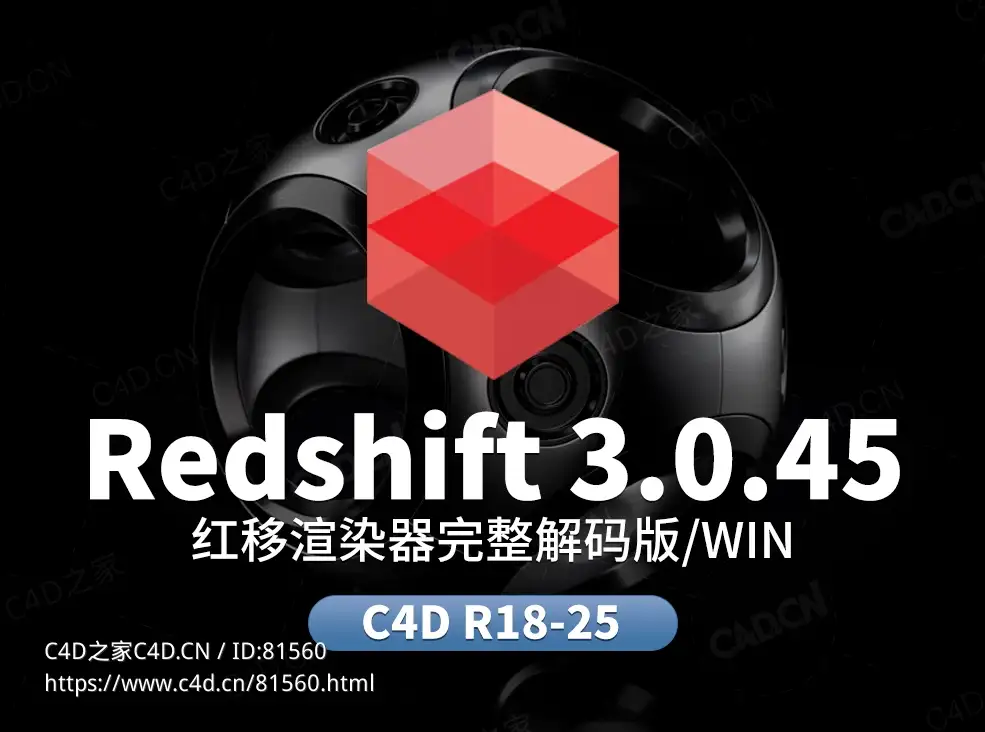 红移渲染器Redshift V3.0.45 For C4D R18 – R24 + Houdini + Maya + 3DS MAX 2014-2022 插件版本 Win - C4D之家 - Redshift.jpg