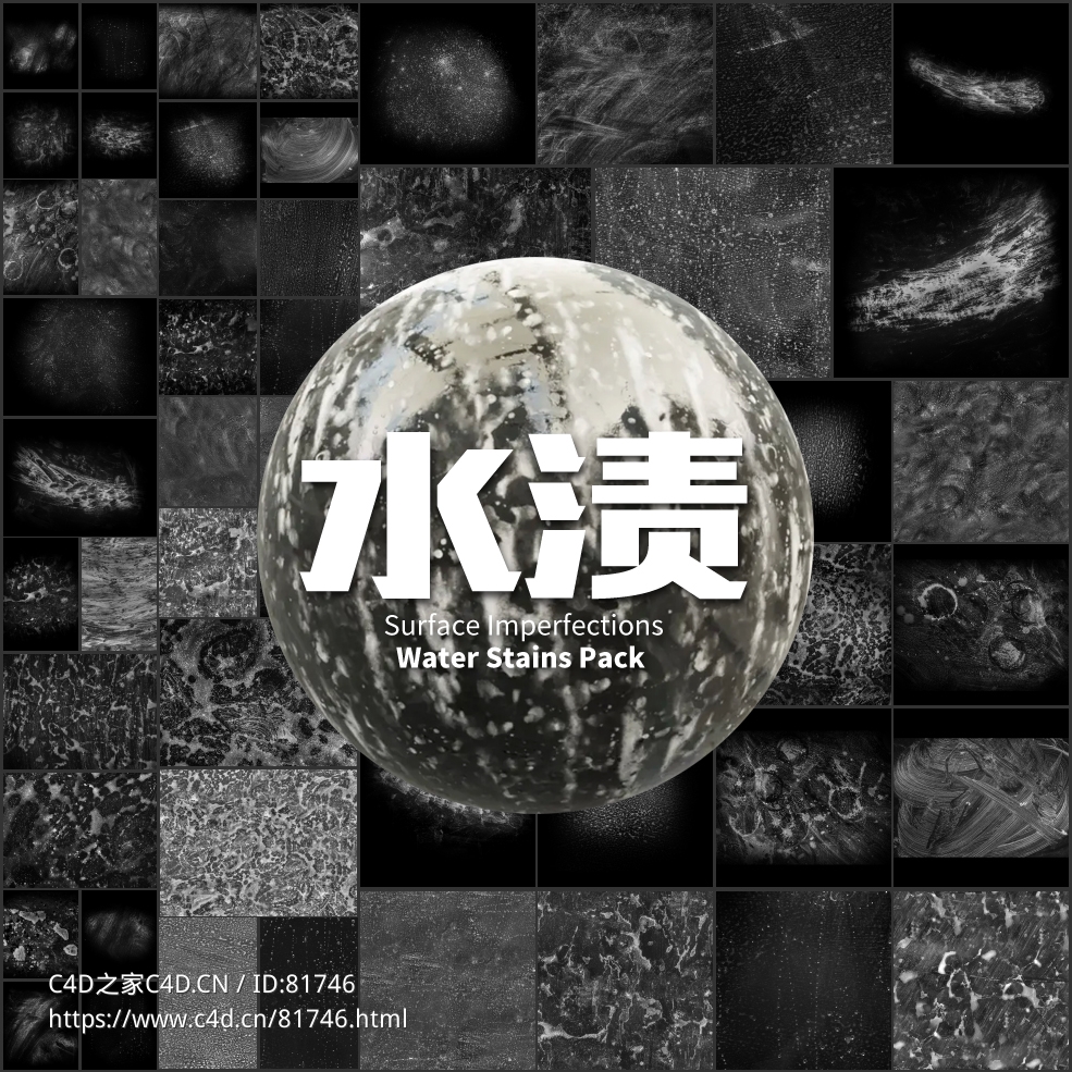 55幅水渍污迹黑白深度贴图素材 Surface Imperfections – Water Stains Pack