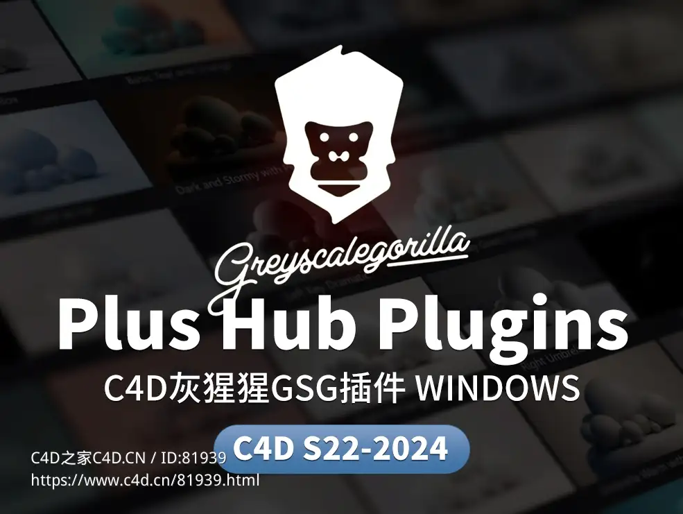 C4D灰猩猩GSG插件合集GreyscaleGorilla Plus Hub Plugins