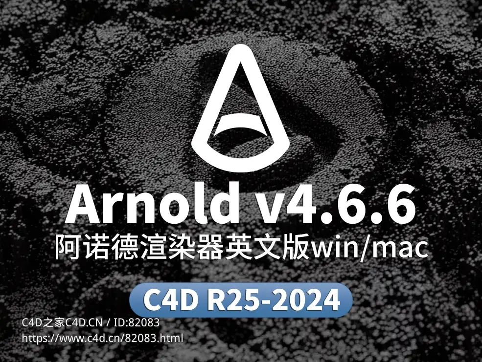 阿诺德渲染器Arnold v4.6.6 C4D插件Cinema 4D R25/S26/2023/2024 (C4DtoA) Win/Mac - C4D之家 - Arnold.jpg