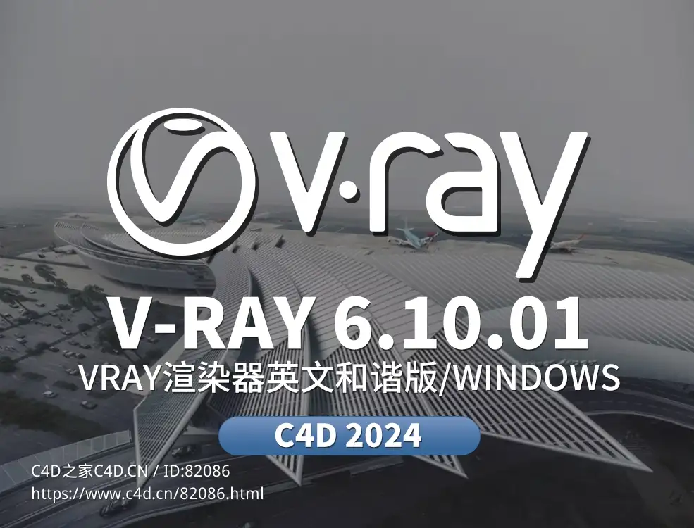 C4D Vray 6.10.01渲染器 Cinema 4D 2024 Win