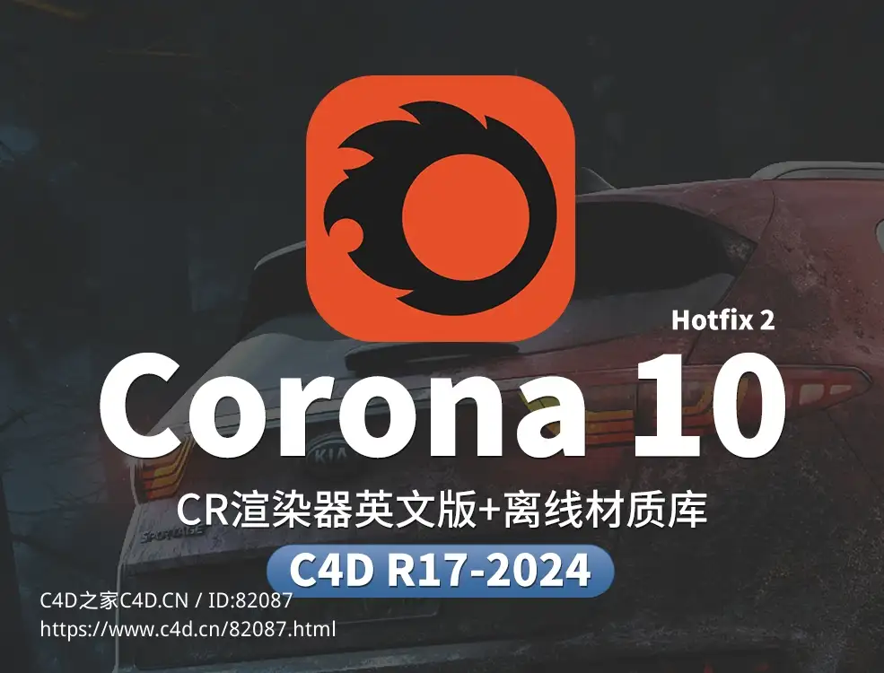 Corona 10 Hotfix 2+离线材质预设库