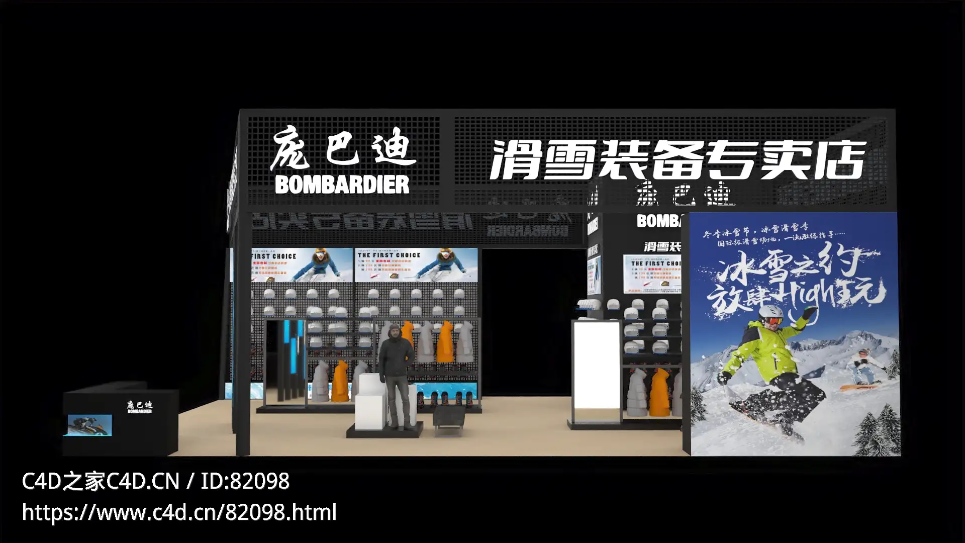 庞巴迪滑雪装备专卖店 - C4D之家 - 2.png