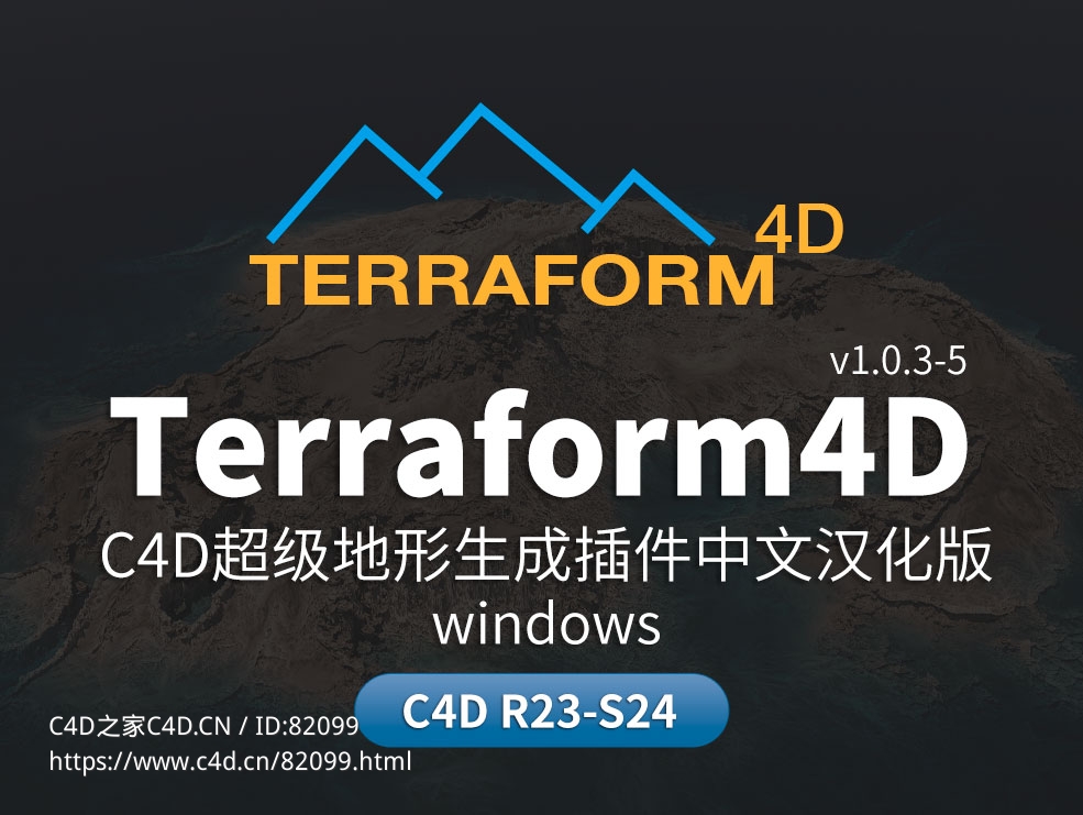 C4D超级地形生成插件中文汉化版Terraform4D v1.0.3-5