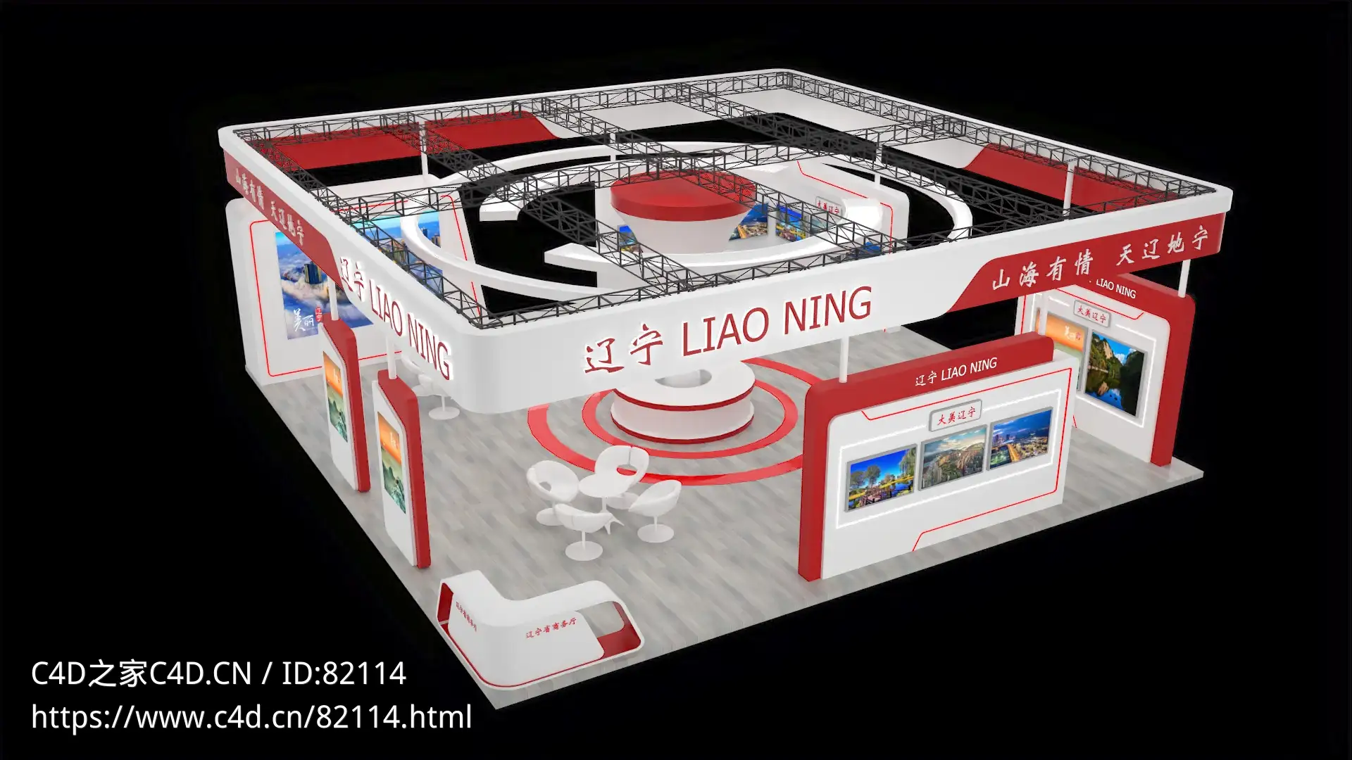 辽宁展台 - C4D之家 - 6.png