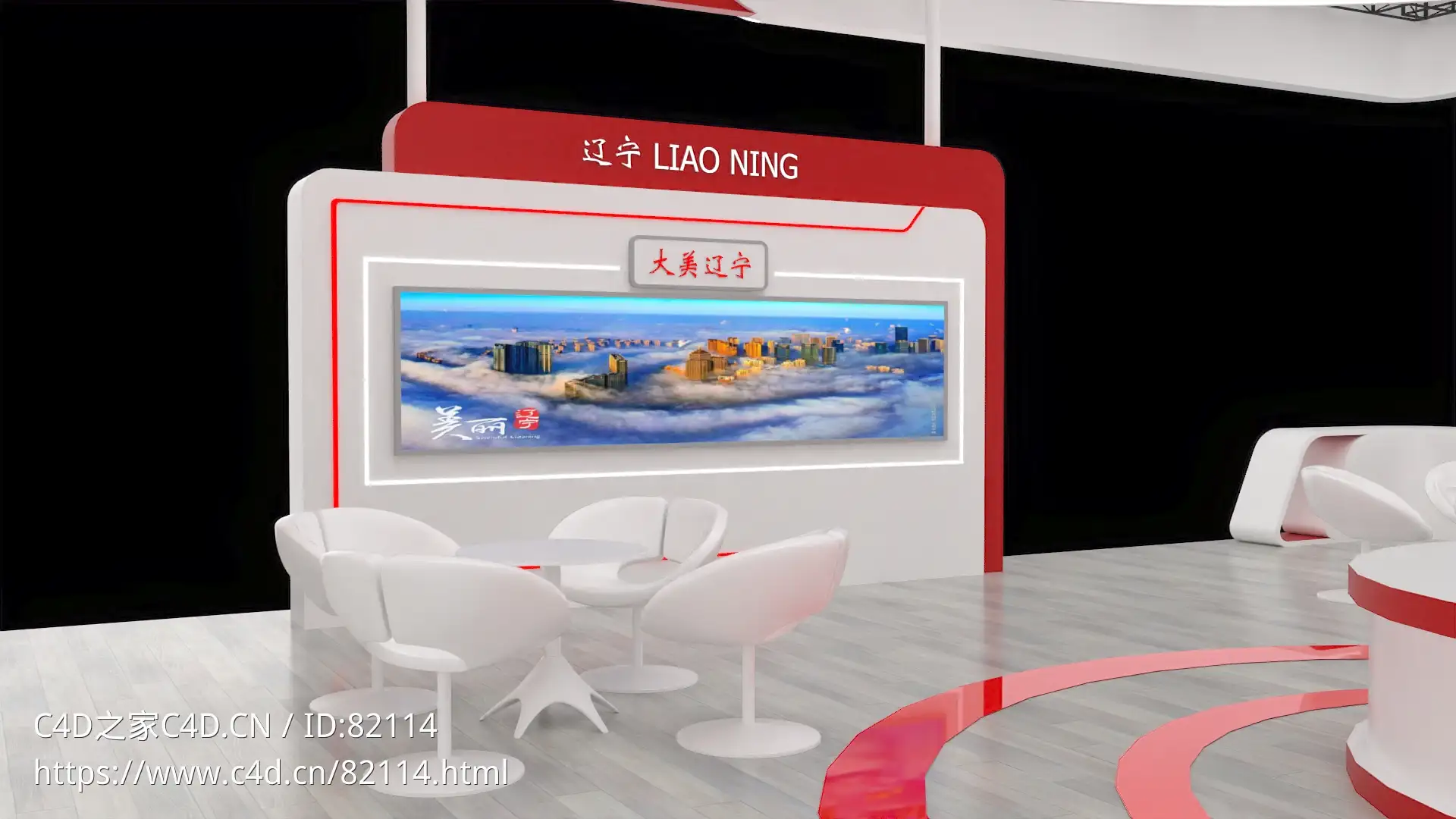 辽宁展台 - C4D之家 - 8.png