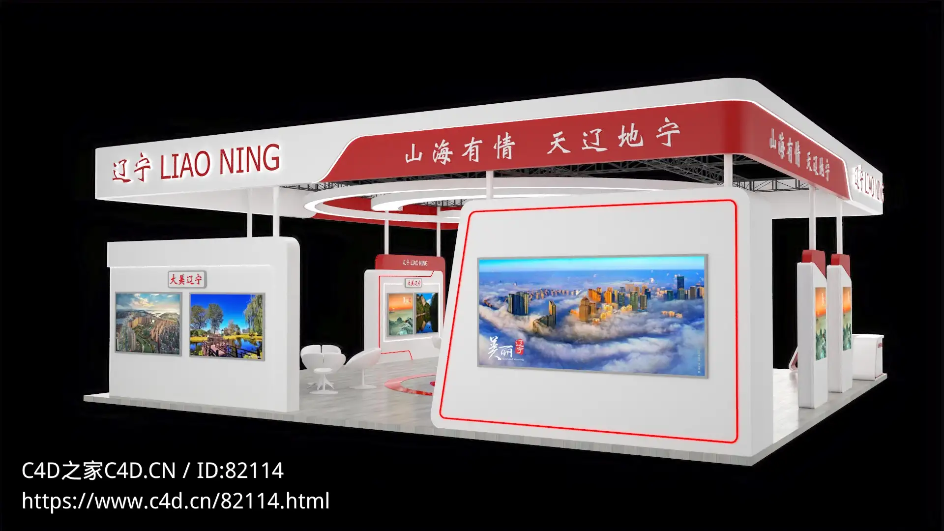 辽宁展台 - C4D之家 - 9.png