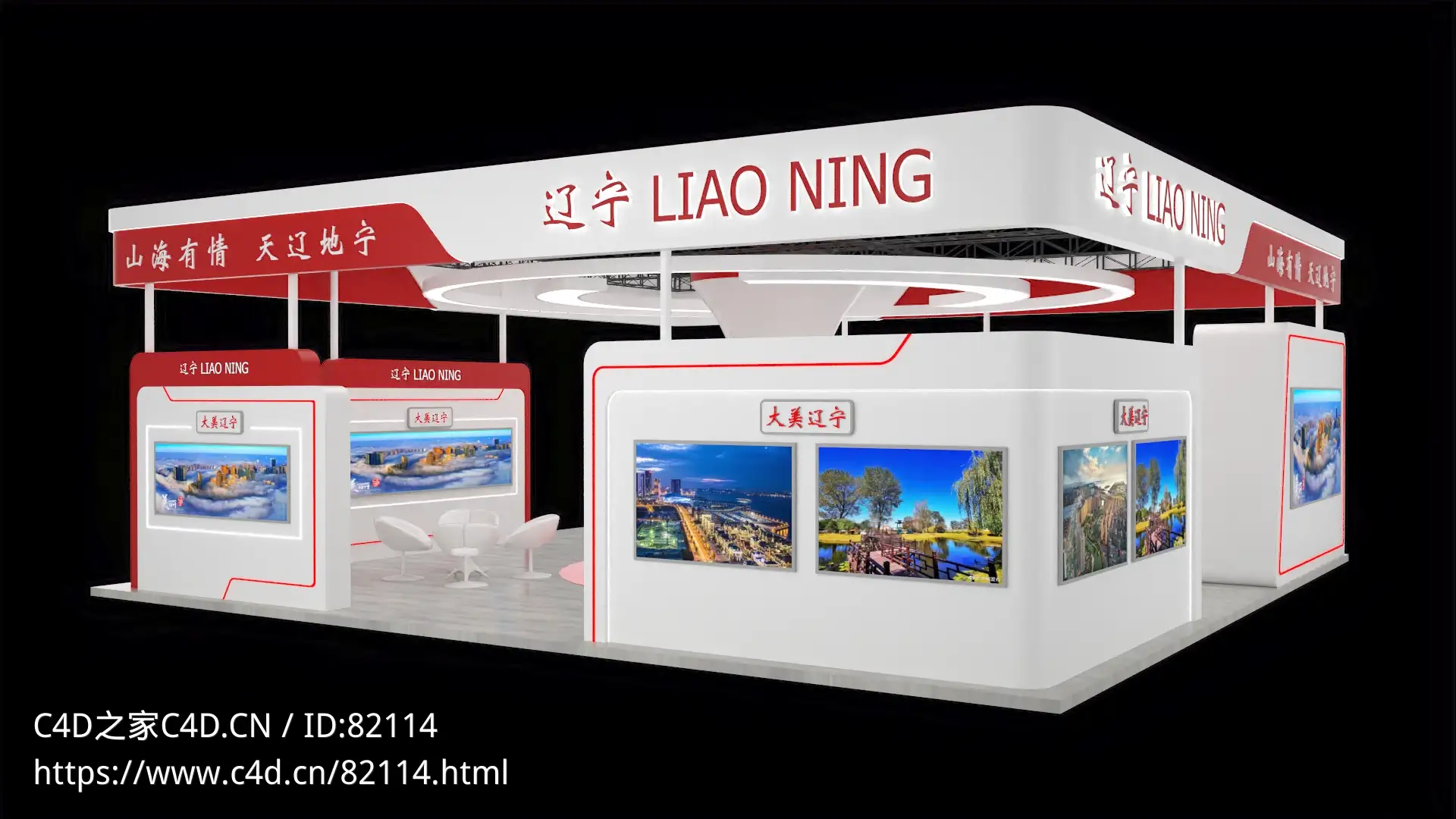 辽宁展台 - C4D之家 - 10.png