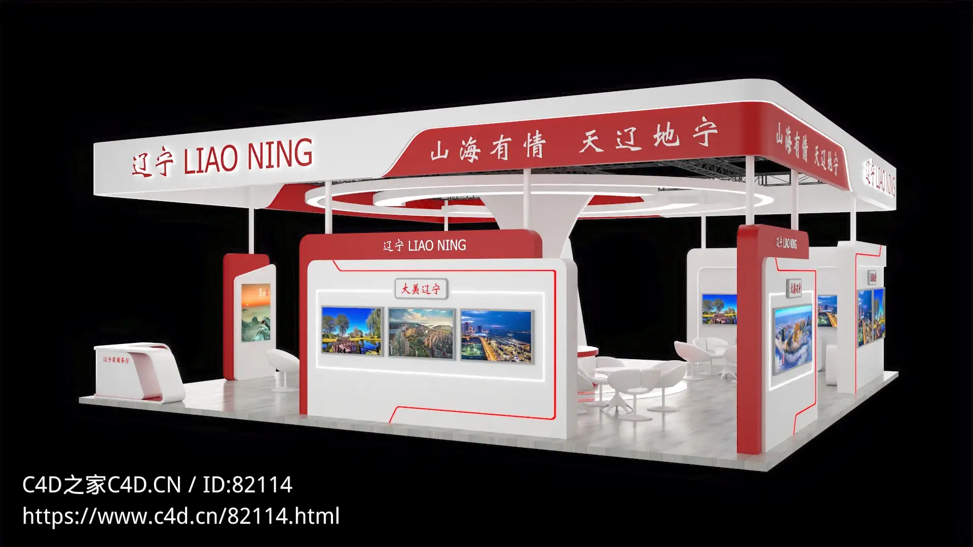 辽宁展台 - C4D之家 - 11.png