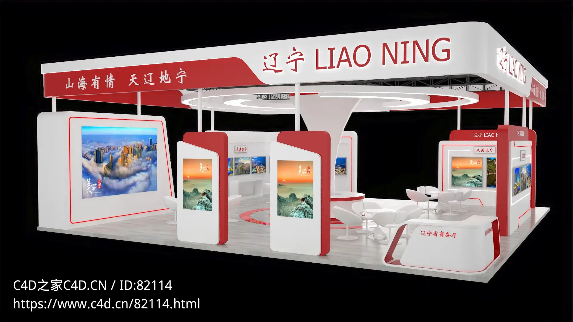 辽宁展台 - C4D之家 - 12.png